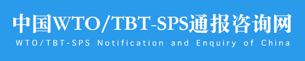 TBT-SPS通報(bào)